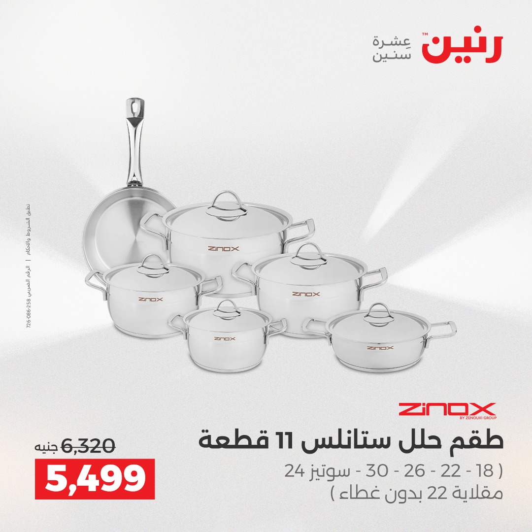 raneen offers from 18dec to 20dec 2025 عروض رنين من 18 ديسمبر حتى 20 ديسمبر 2025 صفحة رقم 113